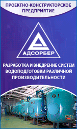 ЗАО «ПКП Адсорбер»