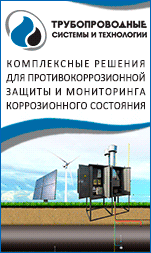ЗАО «Трубопроводные системы и технологии»